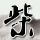 定制新版罗德岛设计学院文凭【degxx.com】